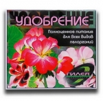 Сухое удобрение «Гилея» (2 мл) ПЕЛАРГОНИЯ