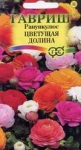 Семена - РАНУНКУЛЮС ЦВЕТУЩАЯ ДОЛИНА, 3 шт.