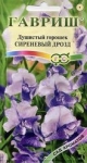 Семена - ДУШИСТЫЙ ГОРОШЕК СИРЕНЕВЫЙ ДРОЗД, 0,5 г.