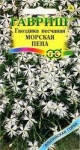 Семена - ГВОЗДИКА ПЕСЧАНАЯ МОРСКАЯ ПЕНА, 0,05 г.