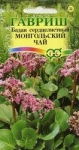 Семена - БАДАН Сердцелистный МОНГОЛЬСКИЙ ЧАЙ, 0,01 г.