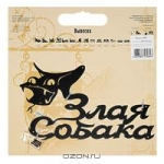 Вывеска "Злая собака". DDFV0511